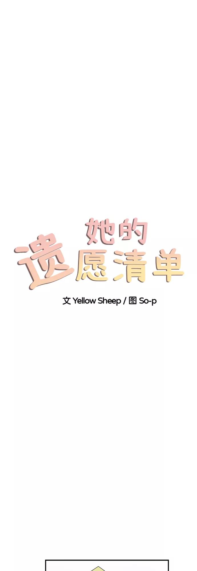 《她的遗愿清单》第50话 第9页