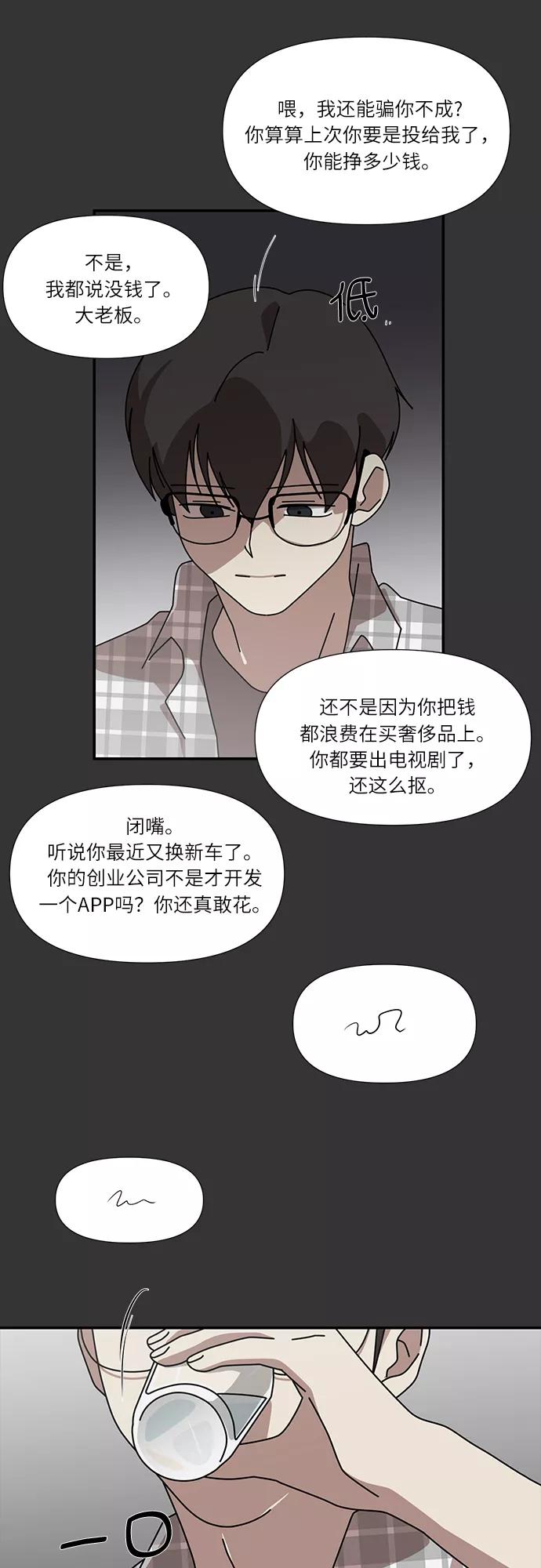 《她的遗愿清单》第50话 第29页