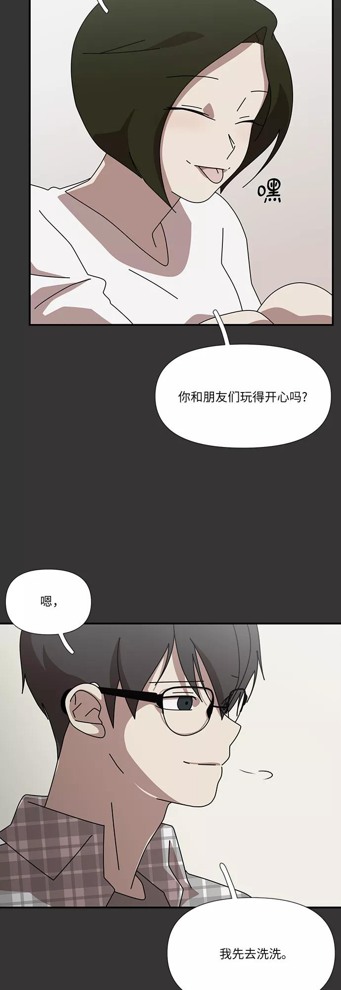 《她的遗愿清单》第50话 第42页