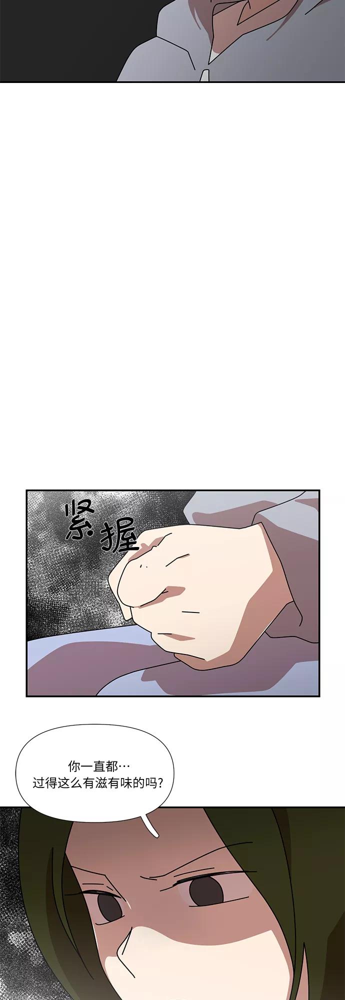 《她的遗愿清单》第50话 第2页