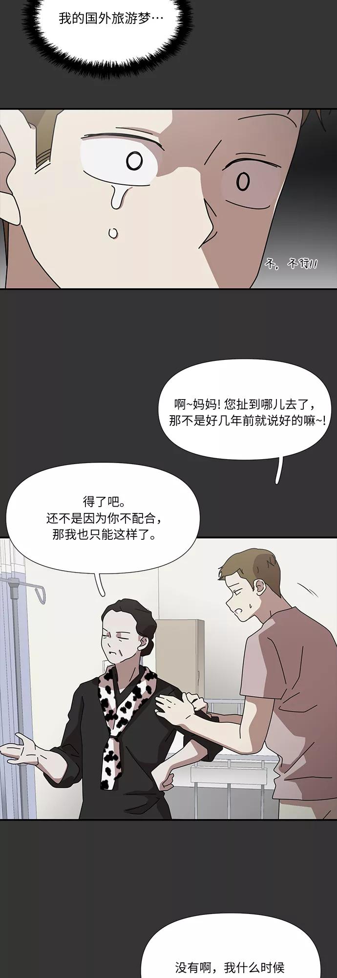 《她的遗愿清单》第51话 第30页