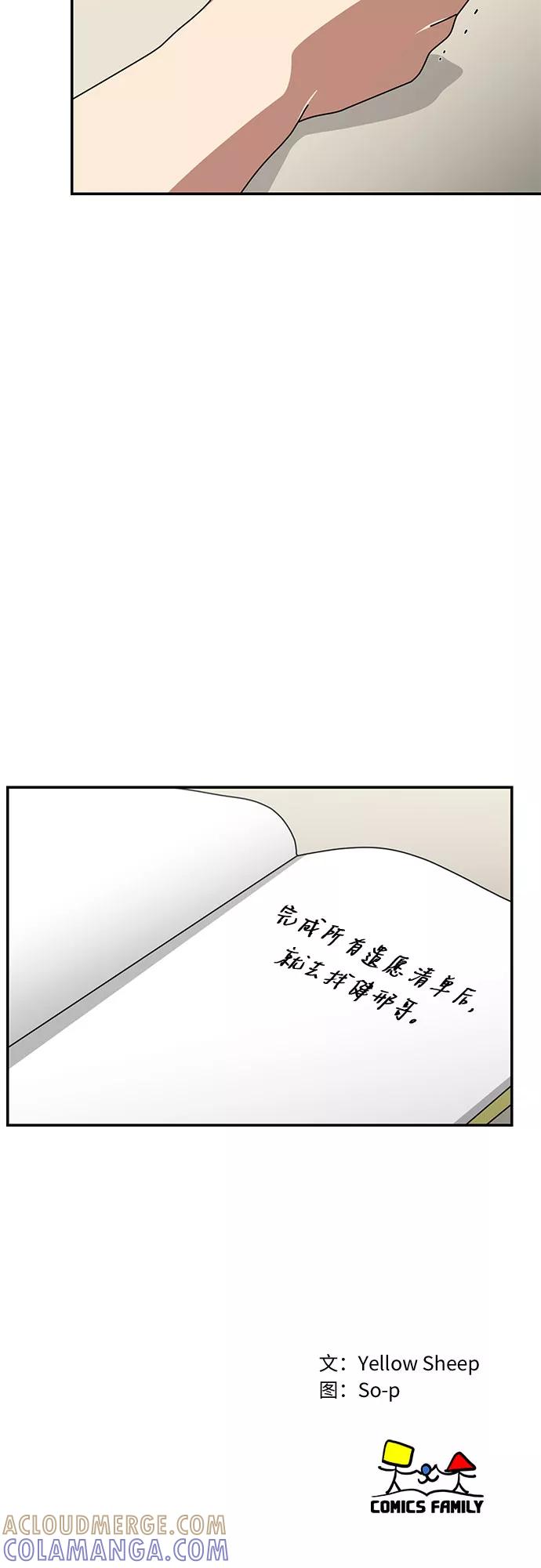 《她的遗愿清单》第51话 第52页
