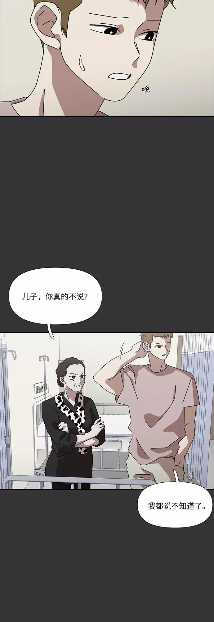 《她的遗愿清单》第51话 第26页