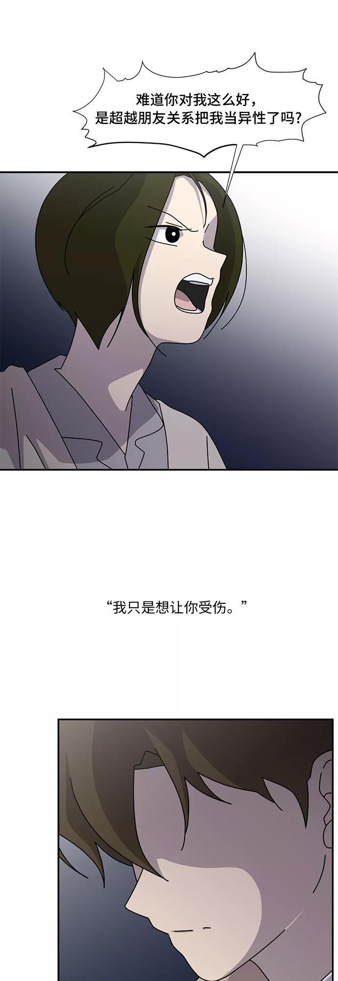 《她的遗愿清单》第52话 第44页