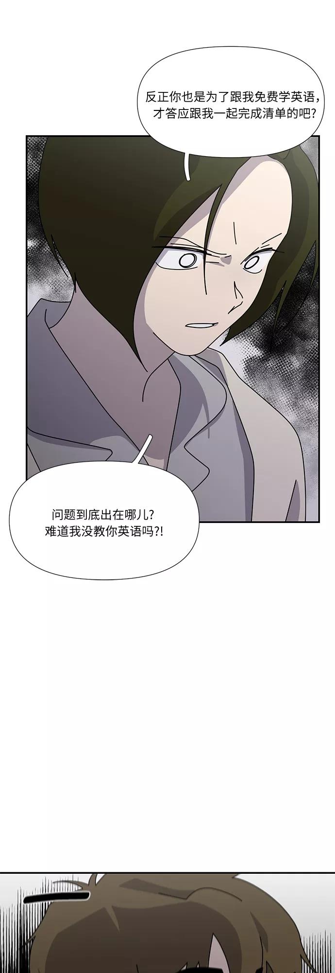 《她的遗愿清单》第52话 第33页