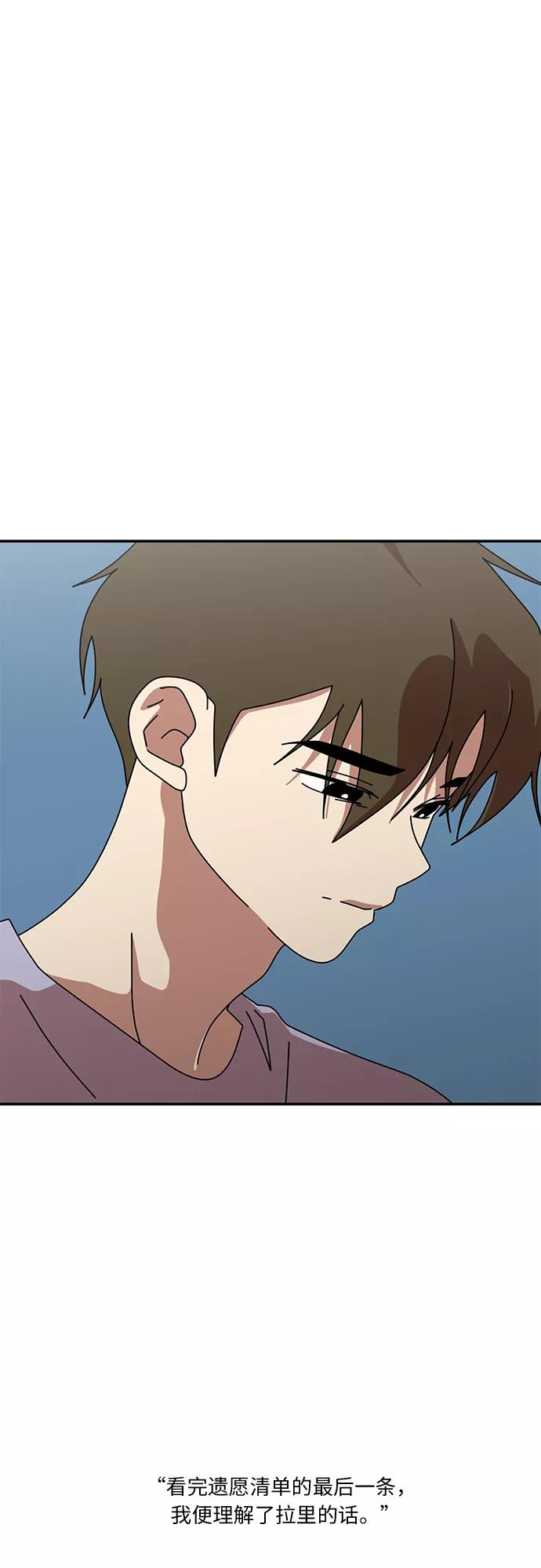 《她的遗愿清单》第52话 第2页