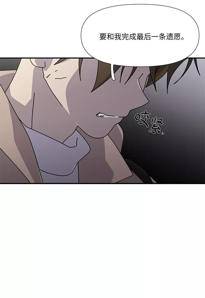《她的遗愿清单》第52话 第29页