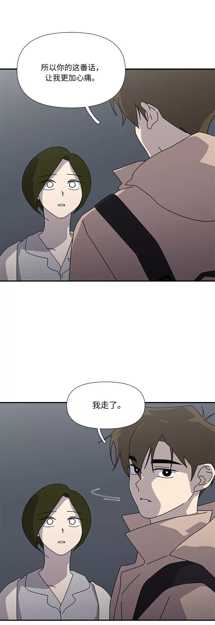 《她的遗愿清单》第52话 第48页
