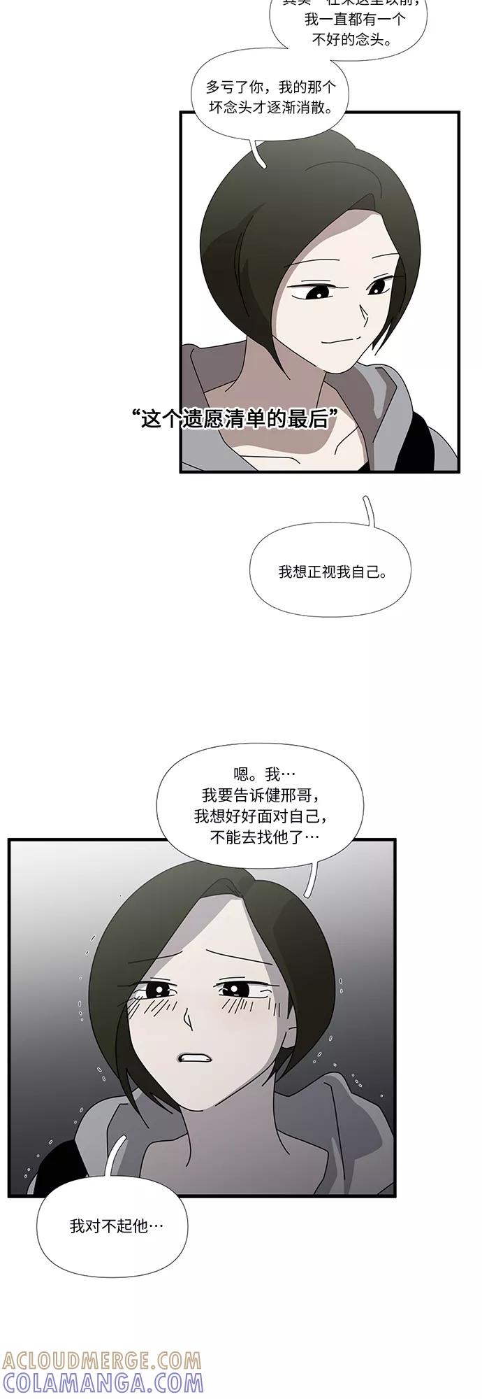 《她的遗愿清单》第52话 第4页