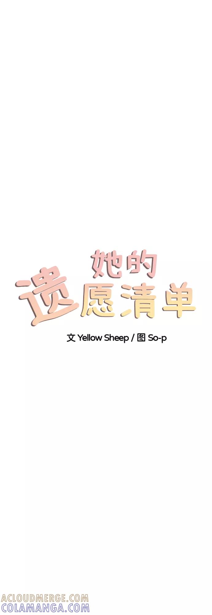《她的遗愿清单》第52话 第10页