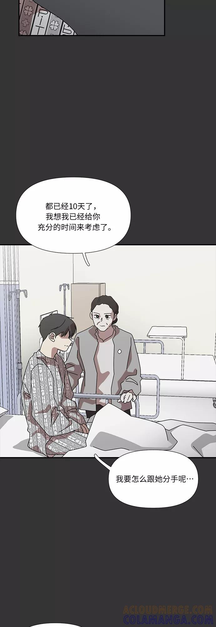 《她的遗愿清单》第53话 第10页