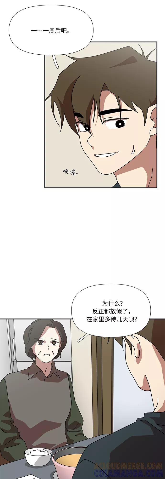 《她的遗愿清单》第53话 第34页