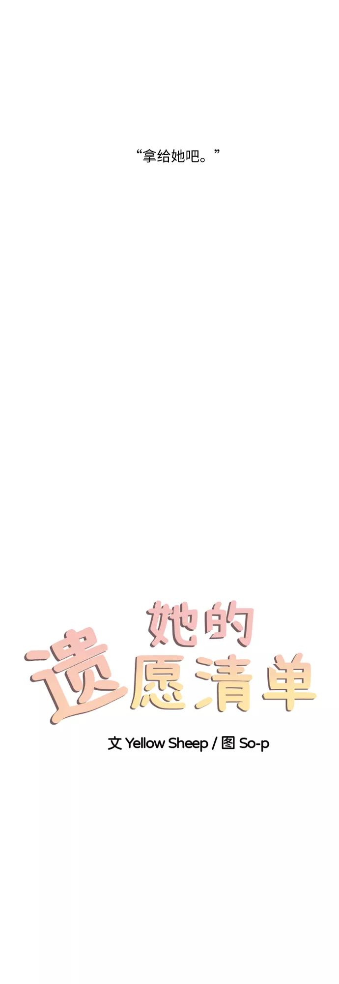 《她的遗愿清单》第53话 第21页