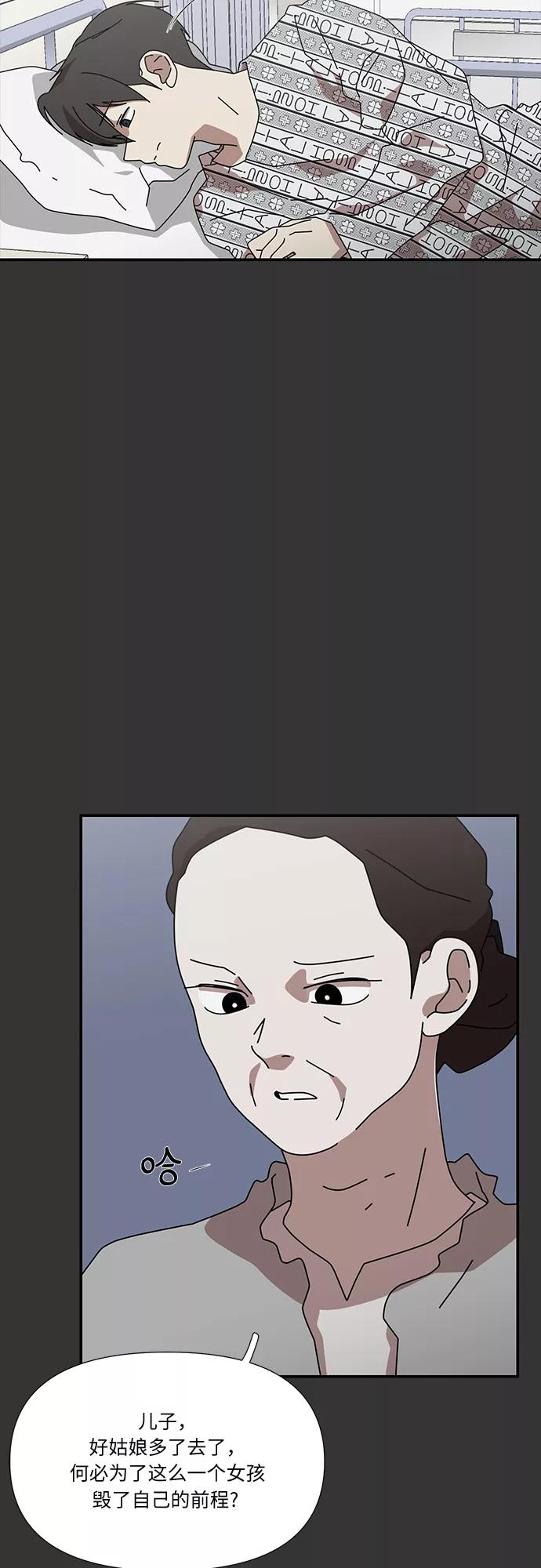 《她的遗愿清单》第53话 第2页