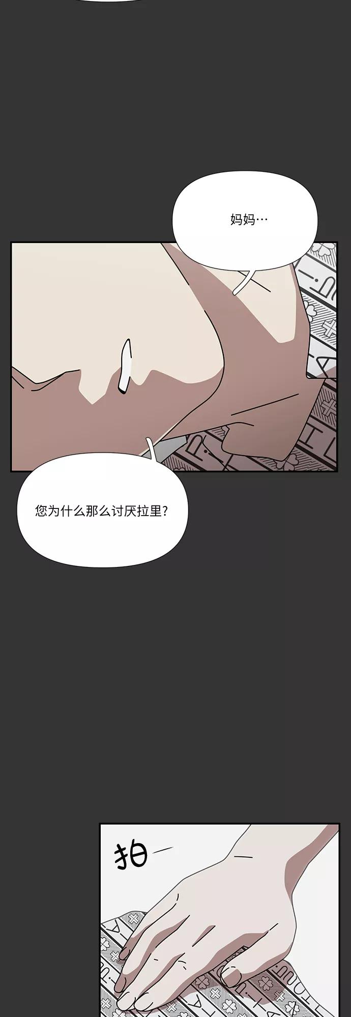 《她的遗愿清单》第53话 第3页