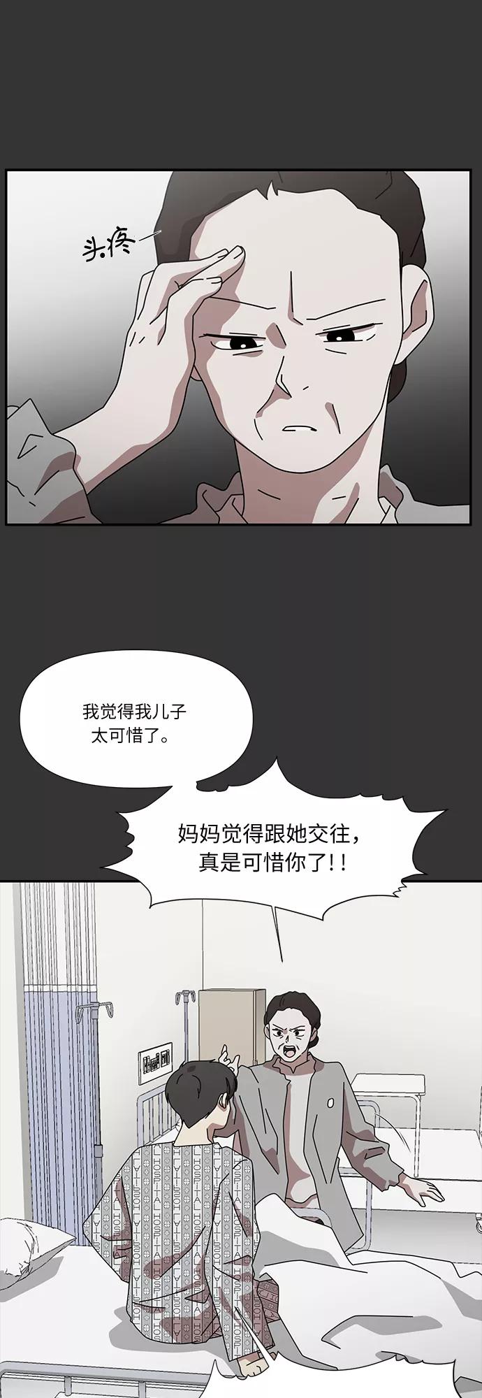 《她的遗愿清单》第53话 第5页