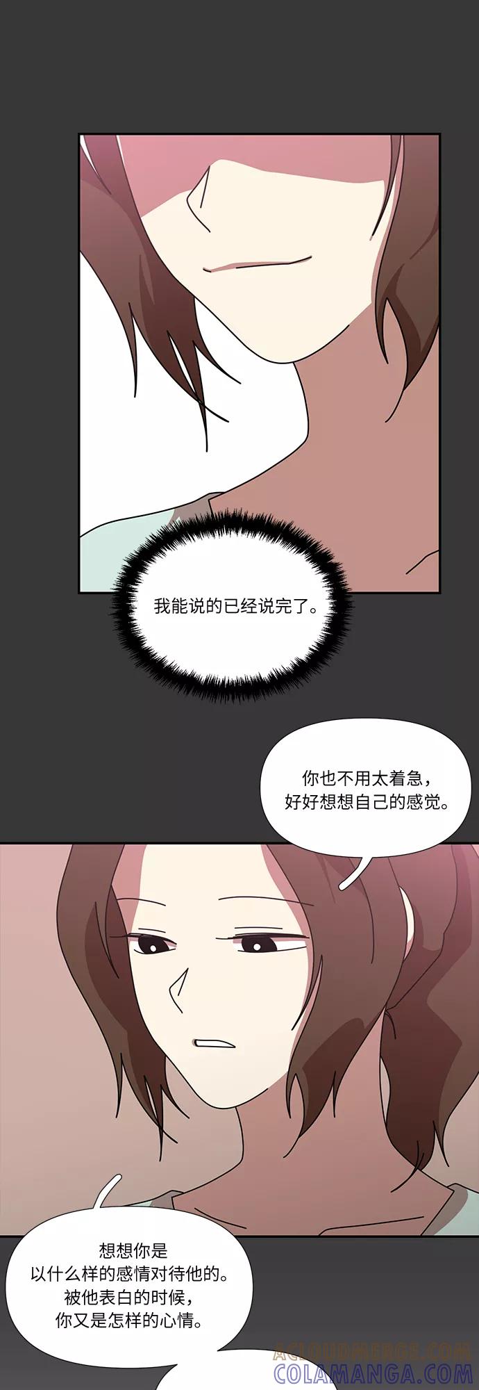《她的遗愿清单》第54话 第34页