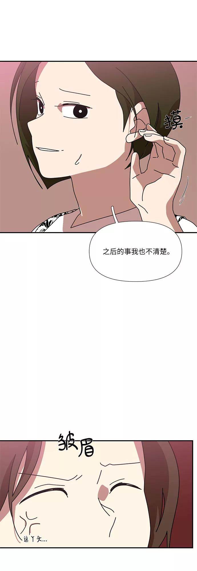 《她的遗愿清单》第54话 第3页