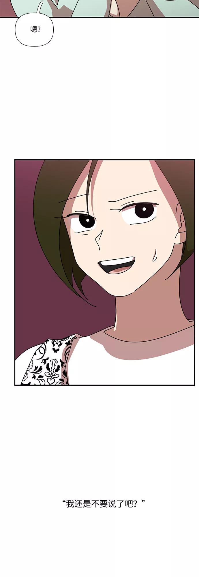 《她的遗愿清单》第54话 第2页