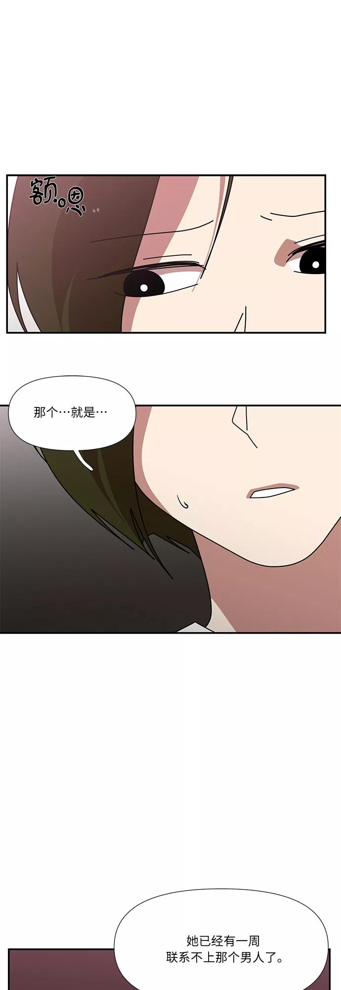 《她的遗愿清单》第54话 第5页