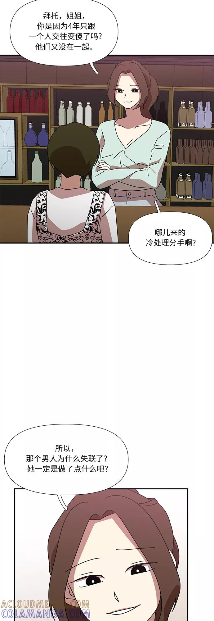 《她的遗愿清单》第54话 第7页