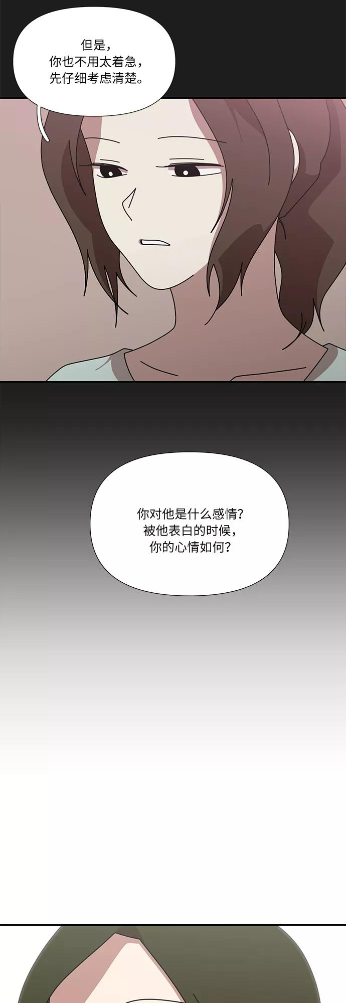 《她的遗愿清单》第56话 第14页