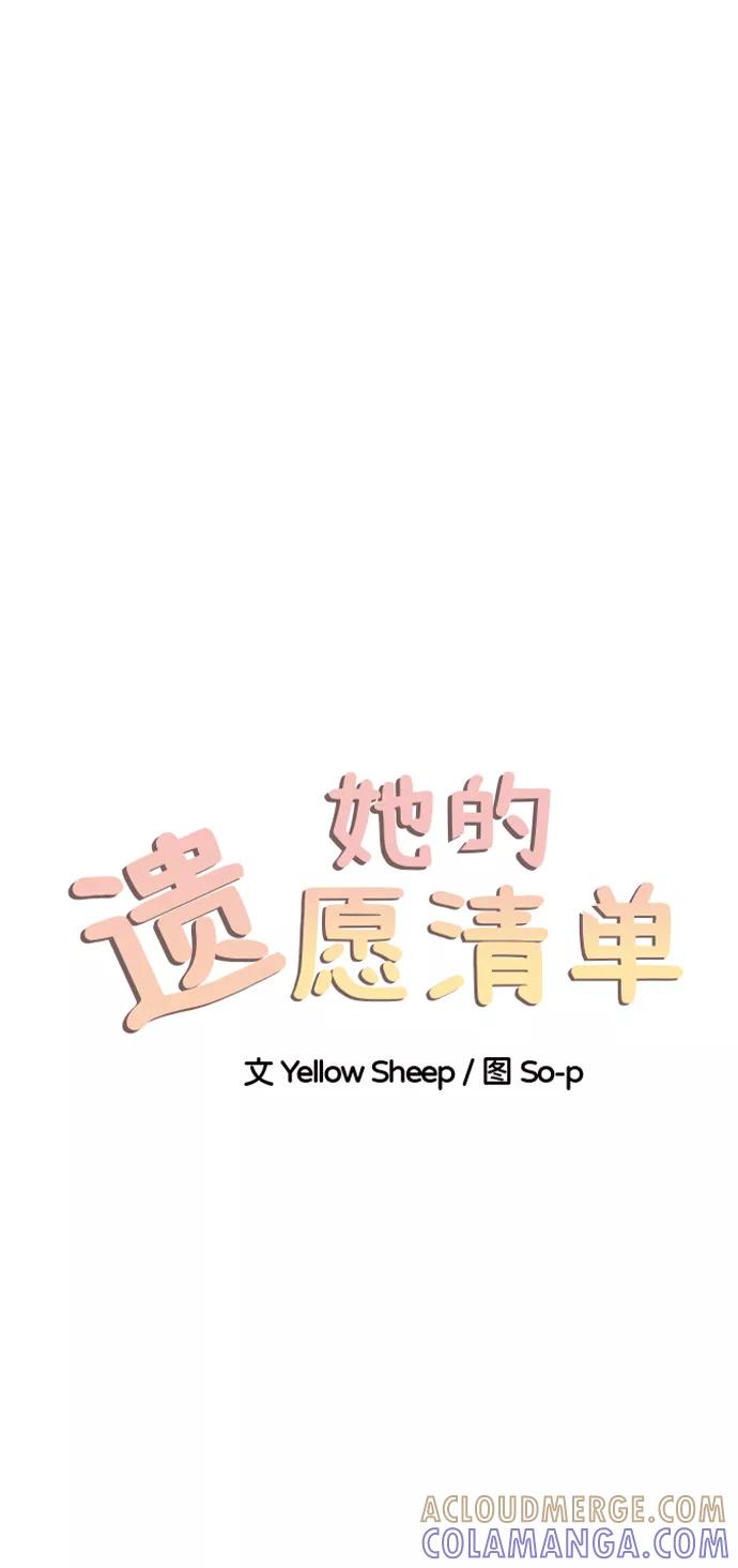 《她的遗愿清单》第56话 第7页