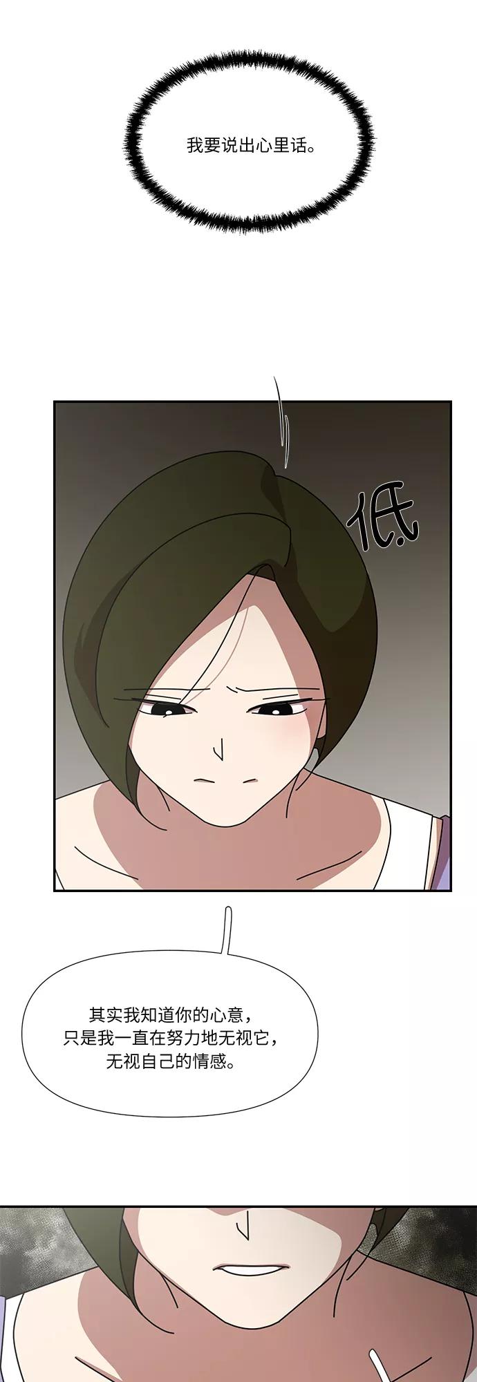 《她的遗愿清单》第56话 第42页