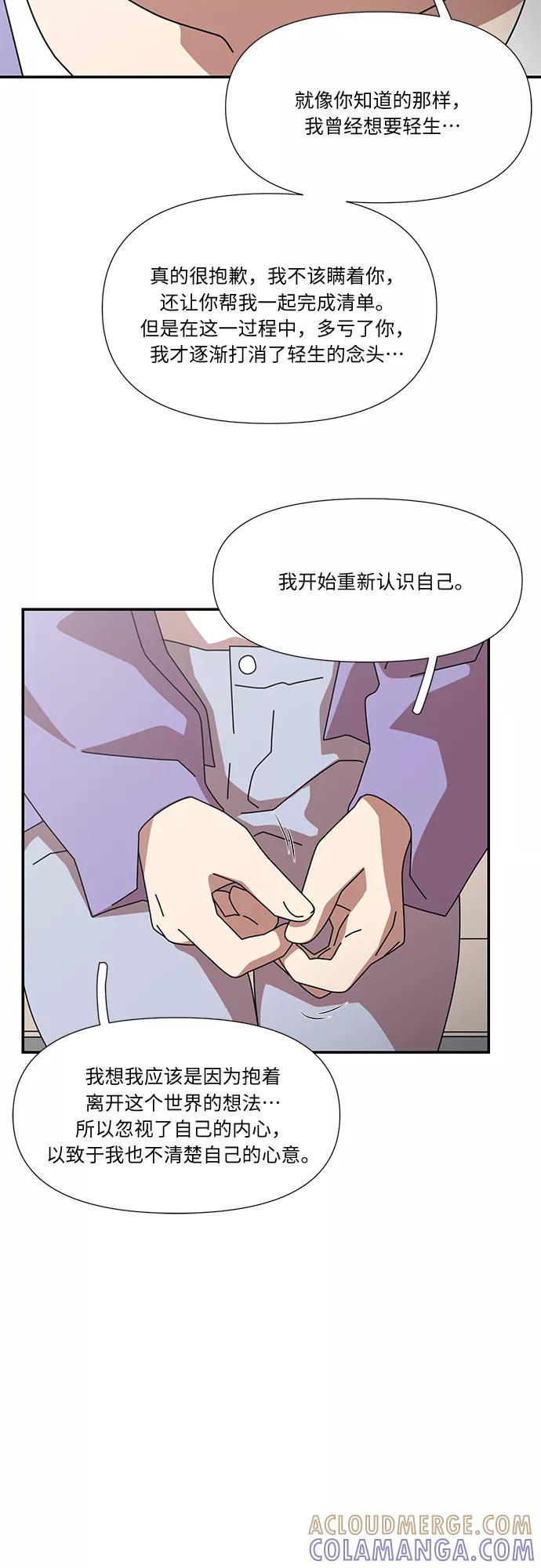 《她的遗愿清单》第56话 第43页