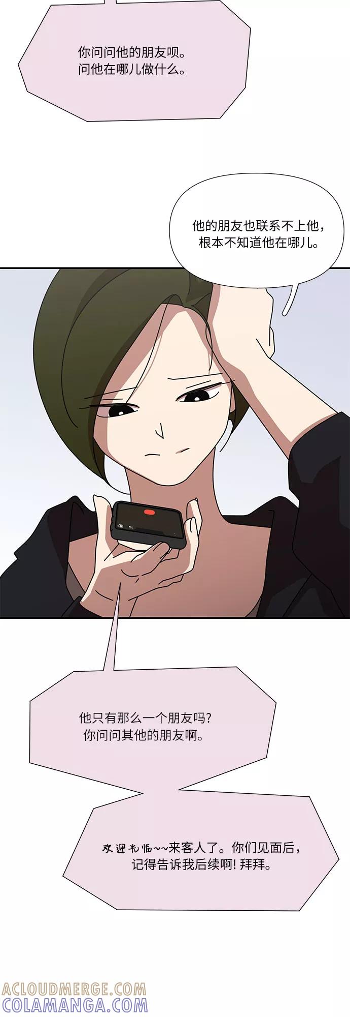 《她的遗愿清单》第56话 第19页