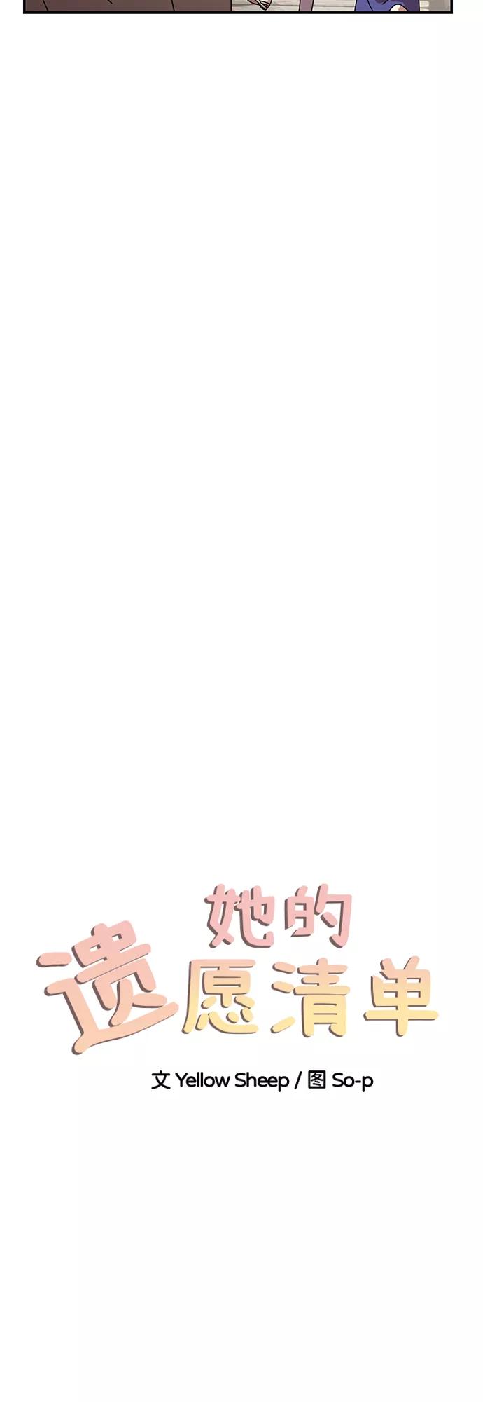 《她的遗愿清单》第57话 第18页