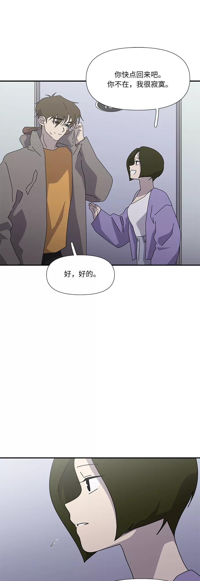 《她的遗愿清单》第57话 第44页