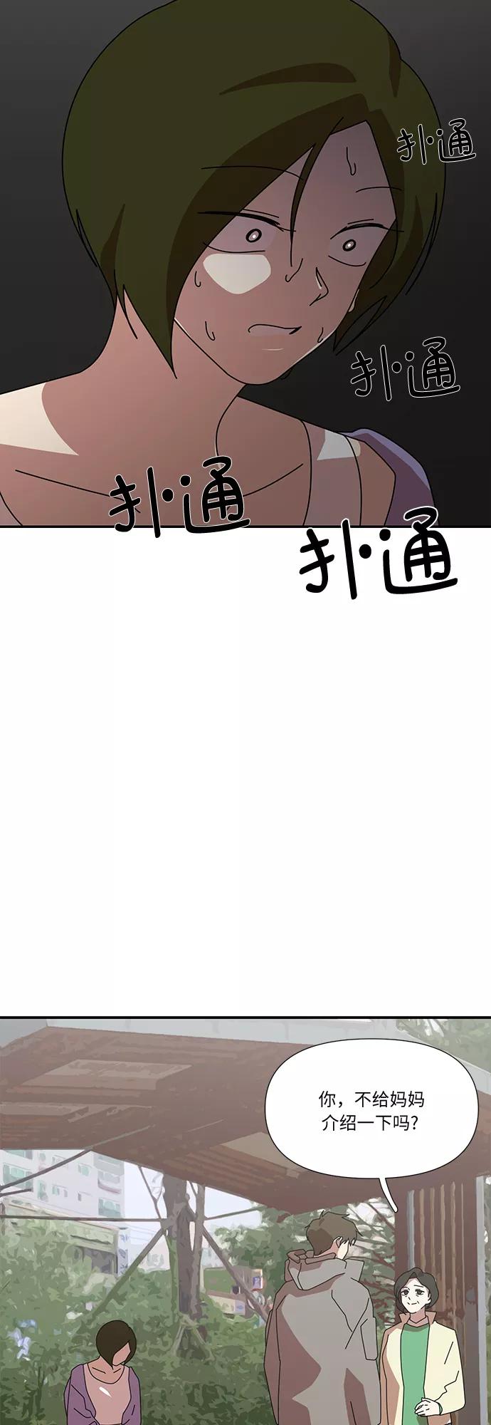 《她的遗愿清单》第57话 第2页