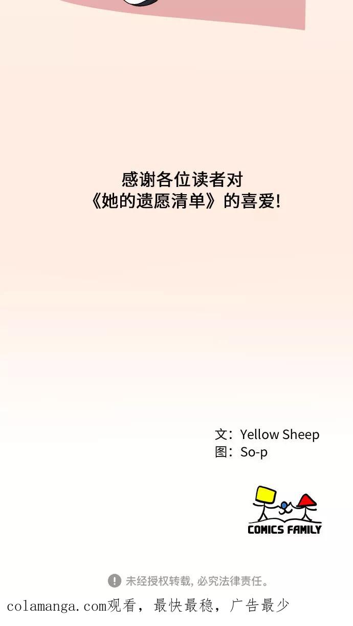 《她的遗愿清单》最终话 第59页