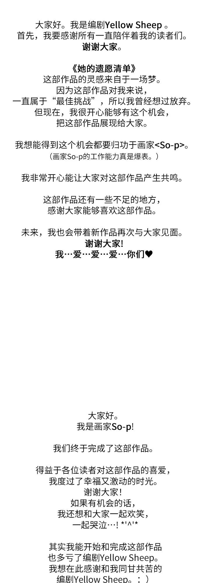 《她的遗愿清单》最终话 第56页