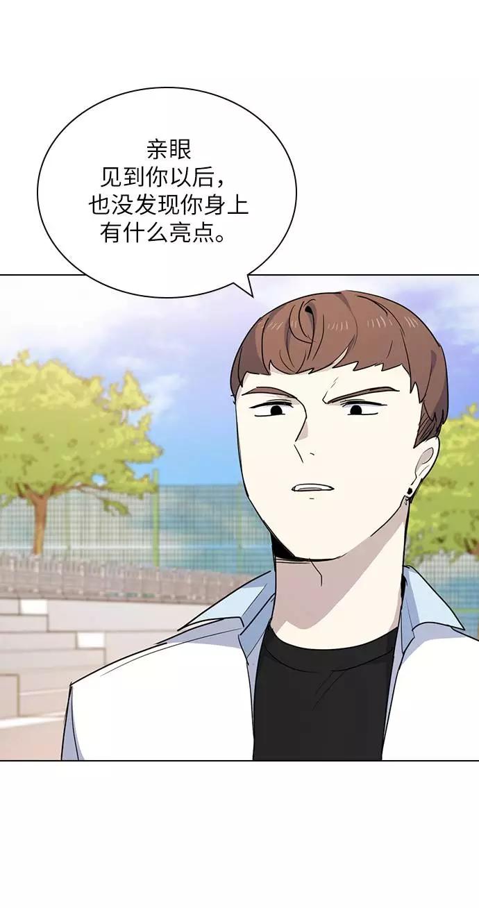 《学霸的校霸男友》第6话 第48页