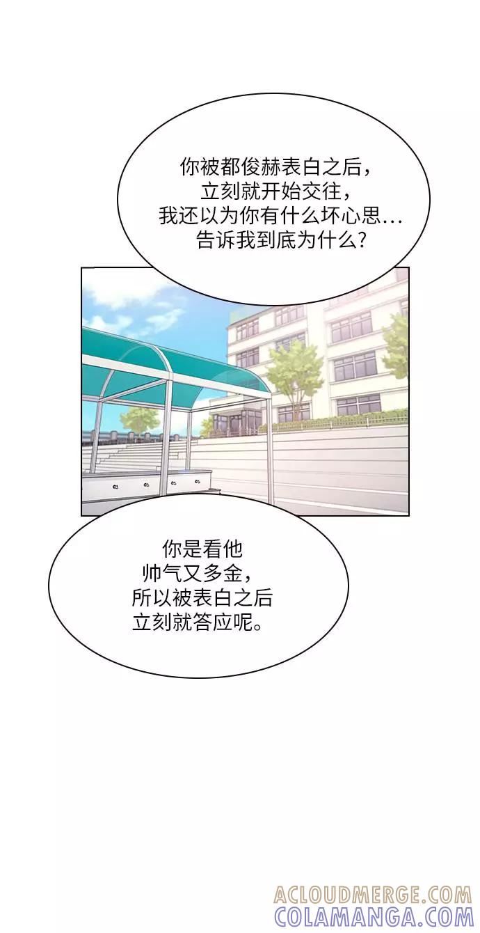 《学霸的校霸男友》第6话 第52页