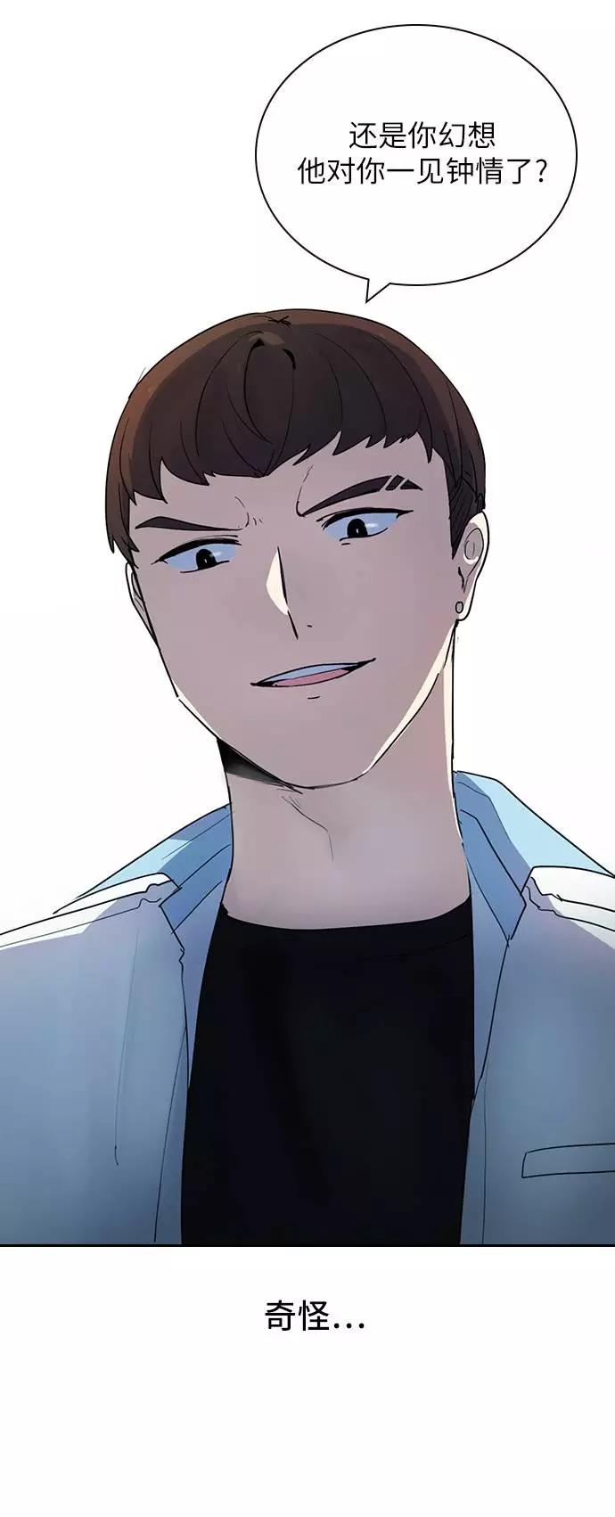 《学霸的校霸男友》第6话 第54页