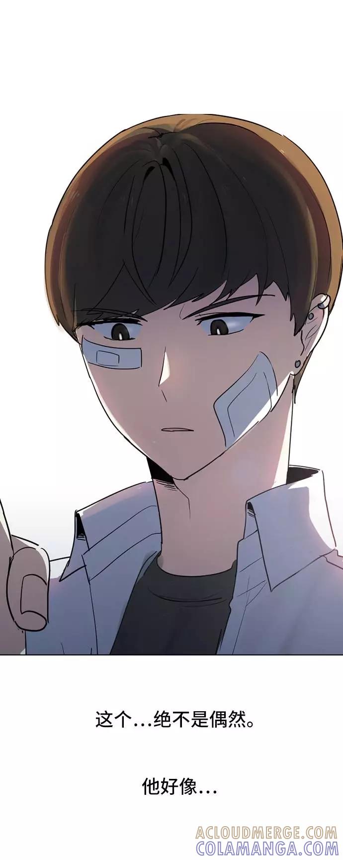 《学霸的校霸男友》第6话 第67页