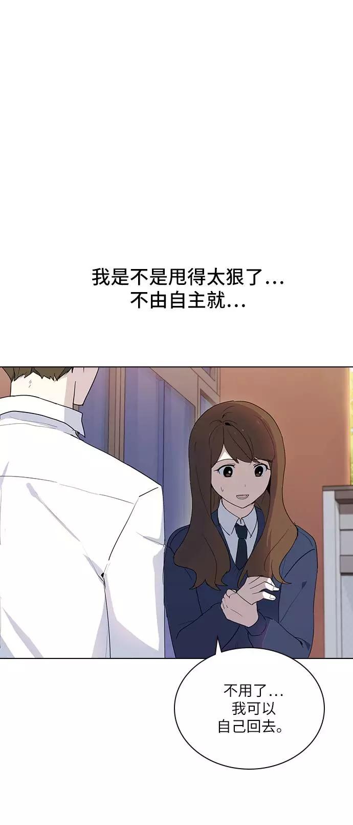 《学霸的校霸男友》第6话 第14页