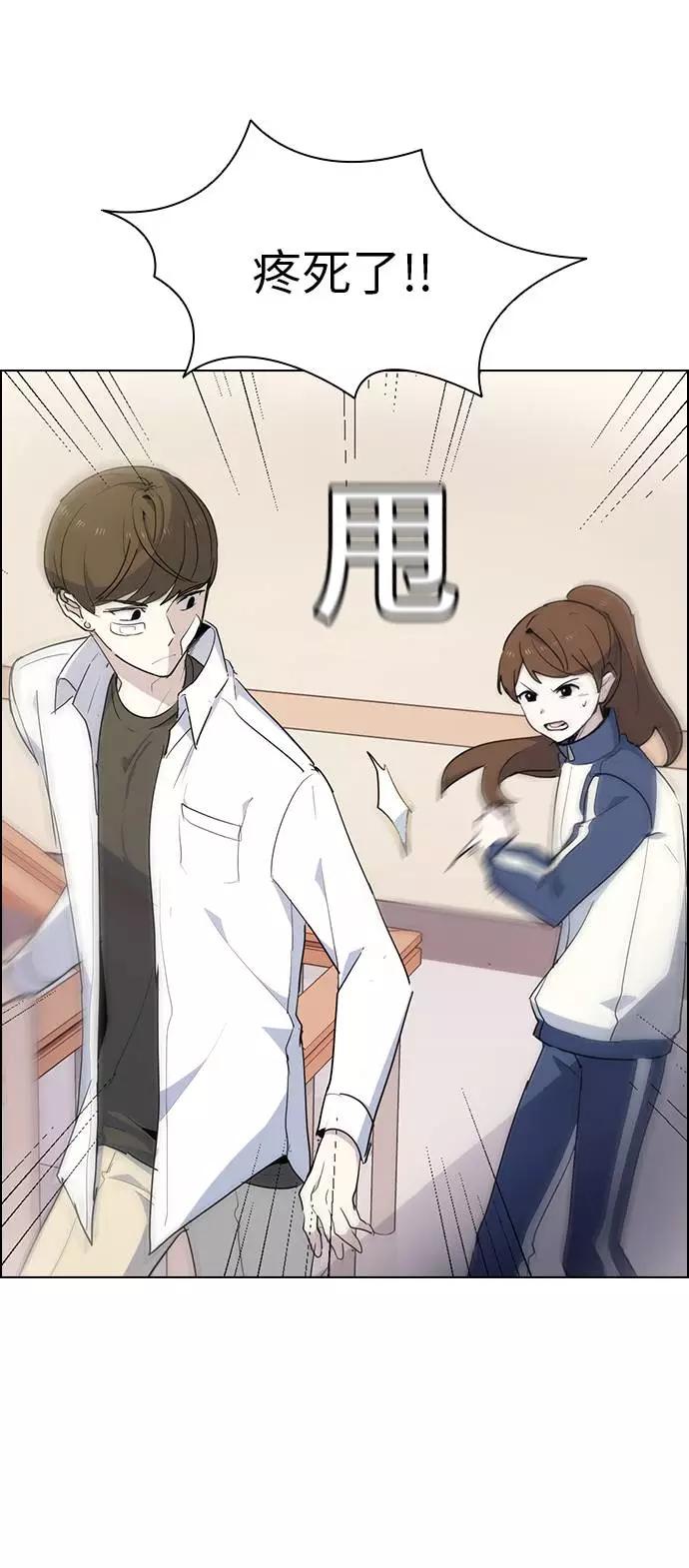 《学霸的校霸男友》第7话 第21页