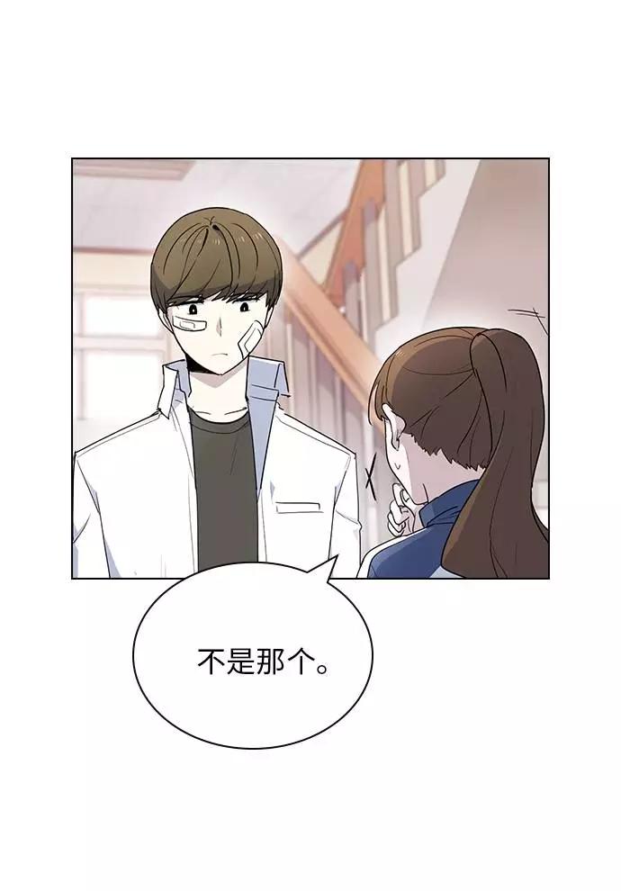 《学霸的校霸男友》第7话 第32页