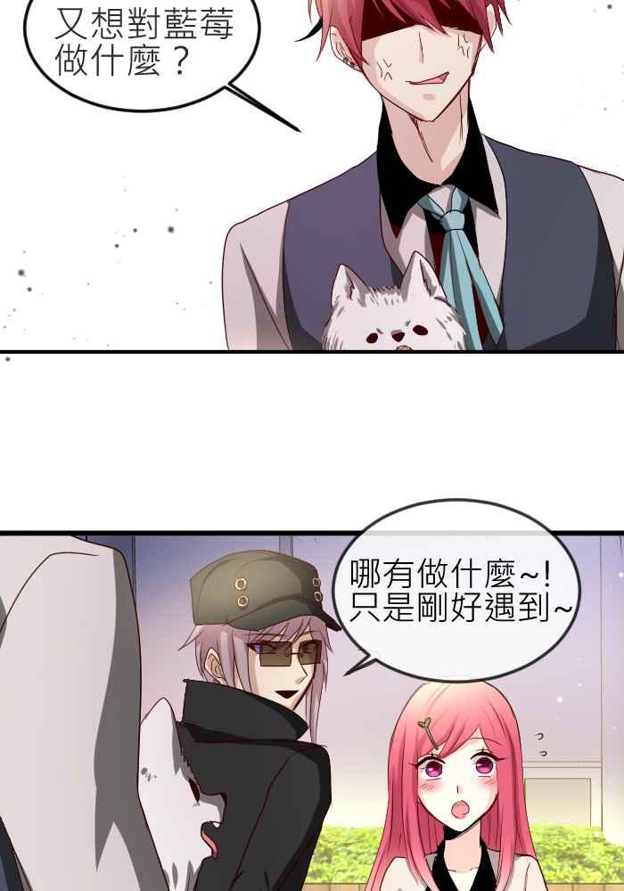 《倾恋的蜜封罐》072--❖猫系与犬系❖ 第18页