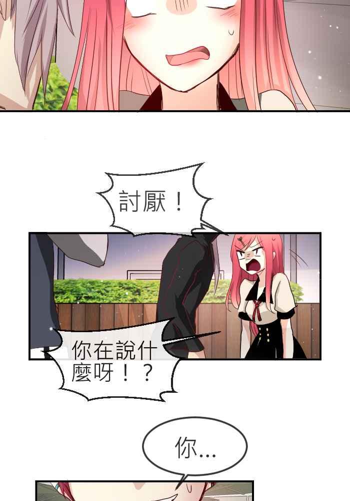 《倾恋的蜜封罐》072--❖猫系与犬系❖ 第15页
