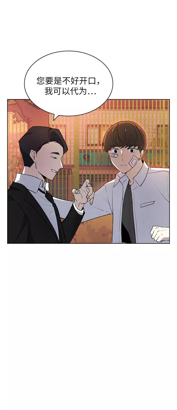《学霸的校霸男友》第8话 第75页
