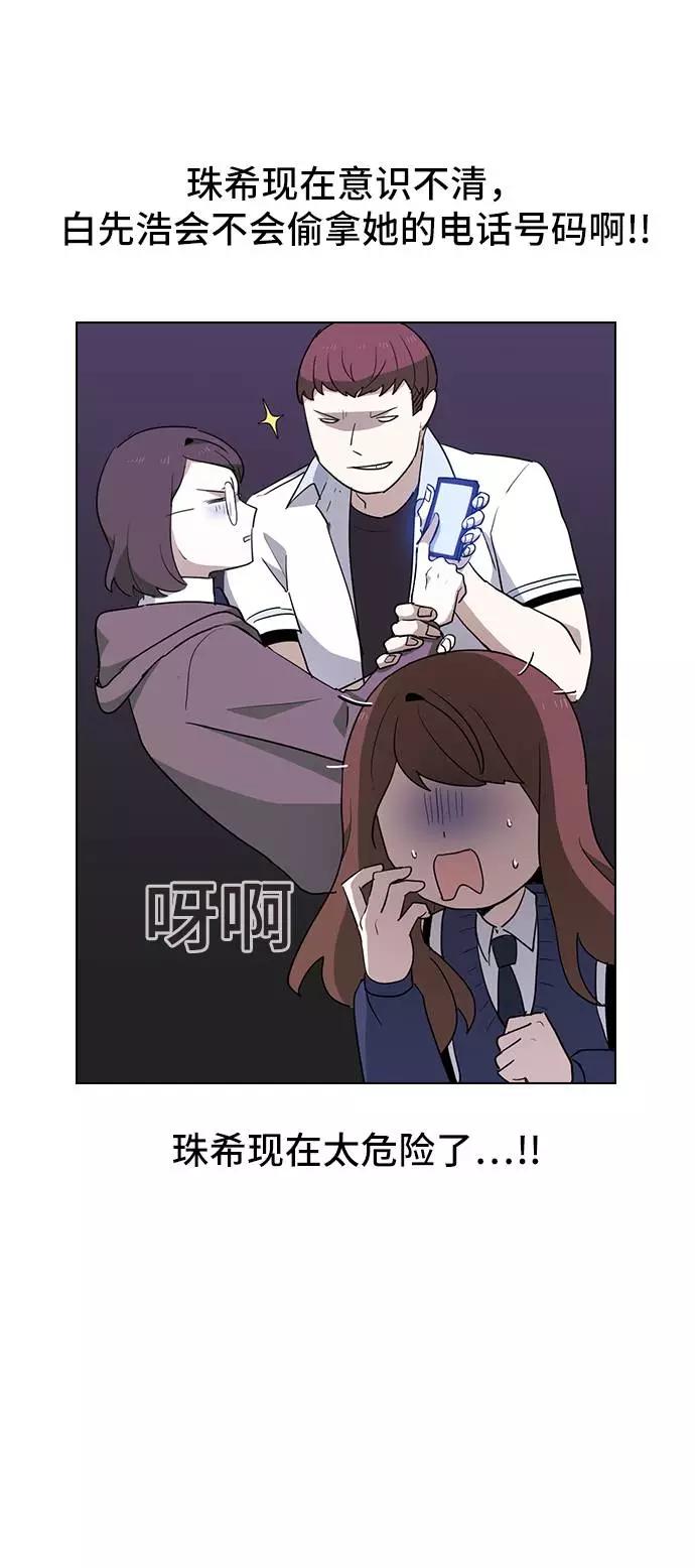 《学霸的校霸男友》第9话 第59页