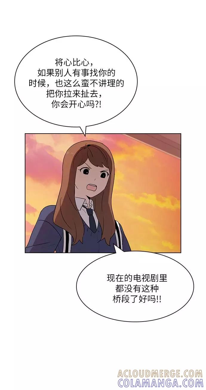 《学霸的校霸男友》第9话 第43页