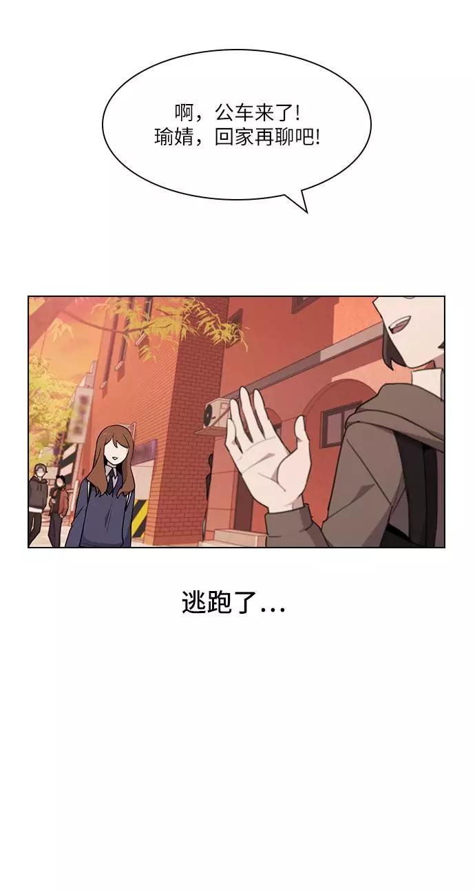 《学霸的校霸男友》第9话 第69页
