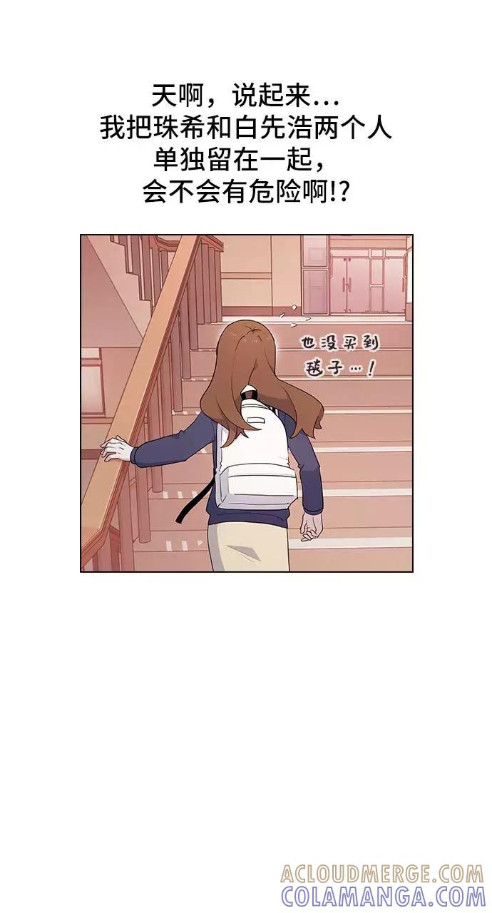 《学霸的校霸男友》第9话 第58页