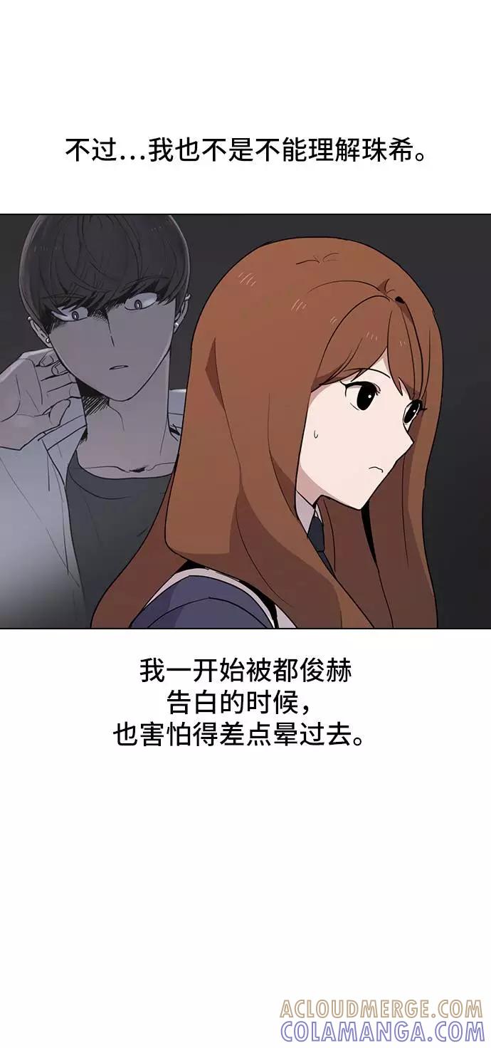 《学霸的校霸男友》第9话 第70页